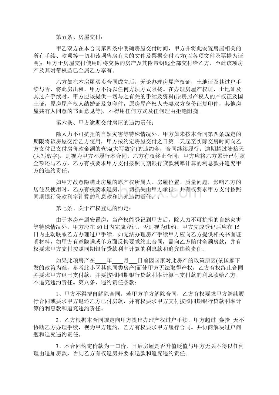 安置房的买卖合同范本Word下载.docx_第2页