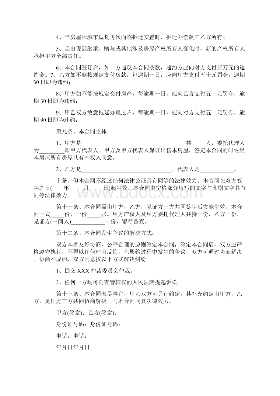 安置房的买卖合同范本Word下载.docx_第3页