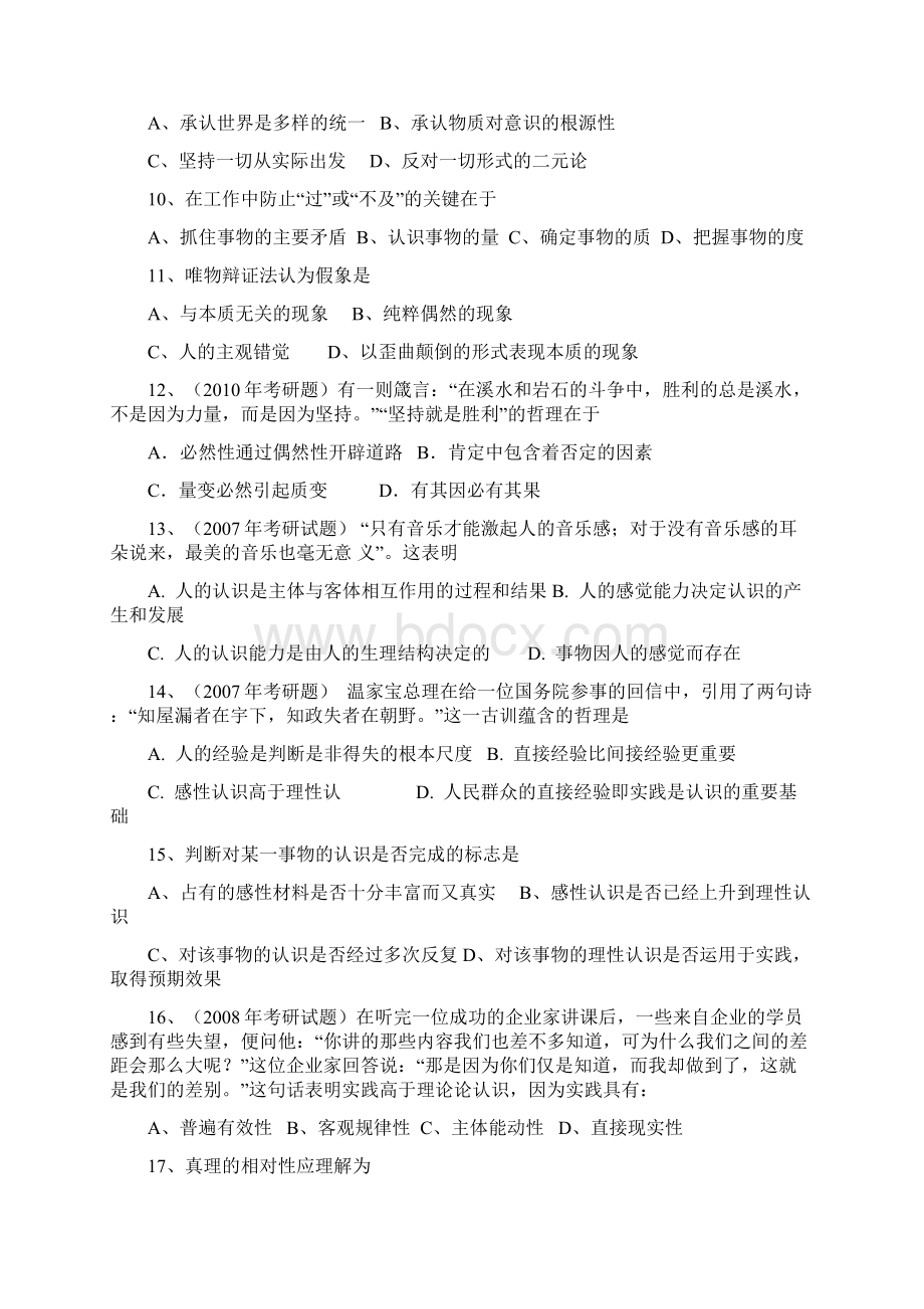 马克思选择题Word格式文档下载.docx_第2页