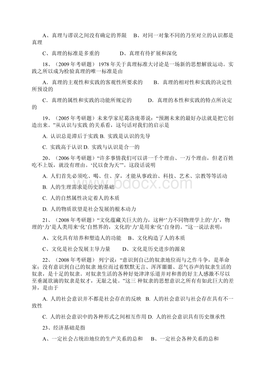 马克思选择题Word格式文档下载.docx_第3页