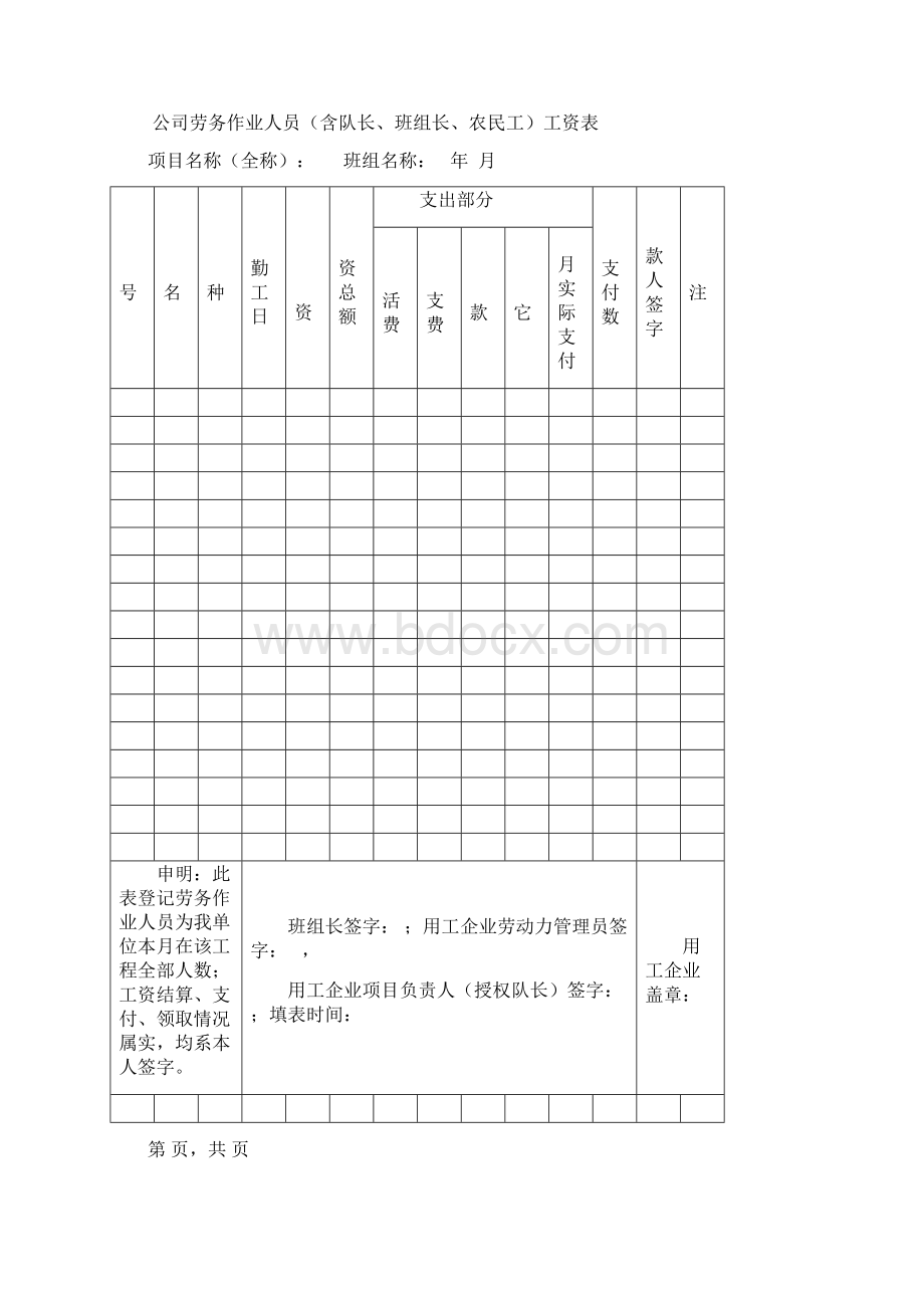 标准化表格工资考勤等Word文档下载推荐.docx_第2页