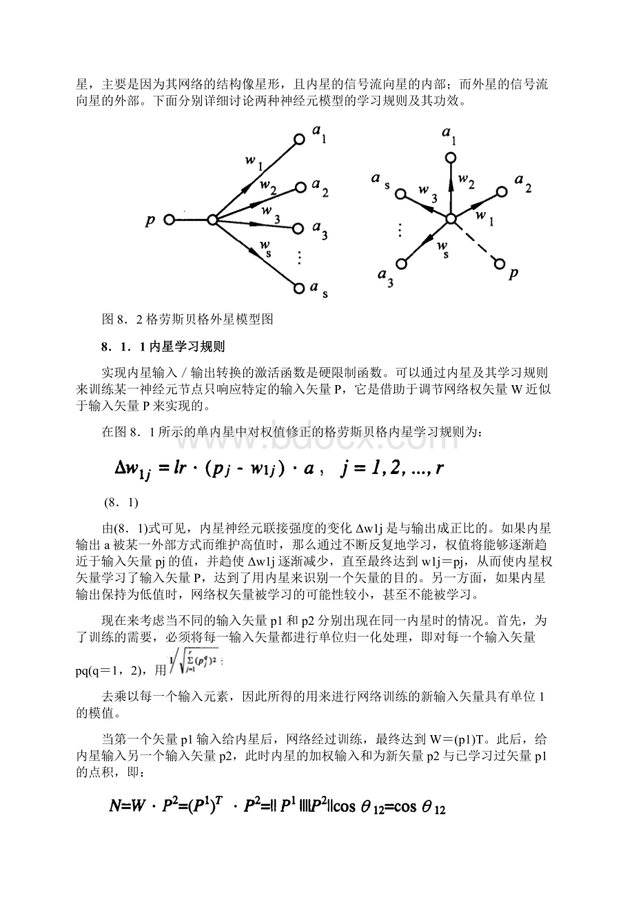 第08讲自组织竞争人工神经网络.docx_第2页