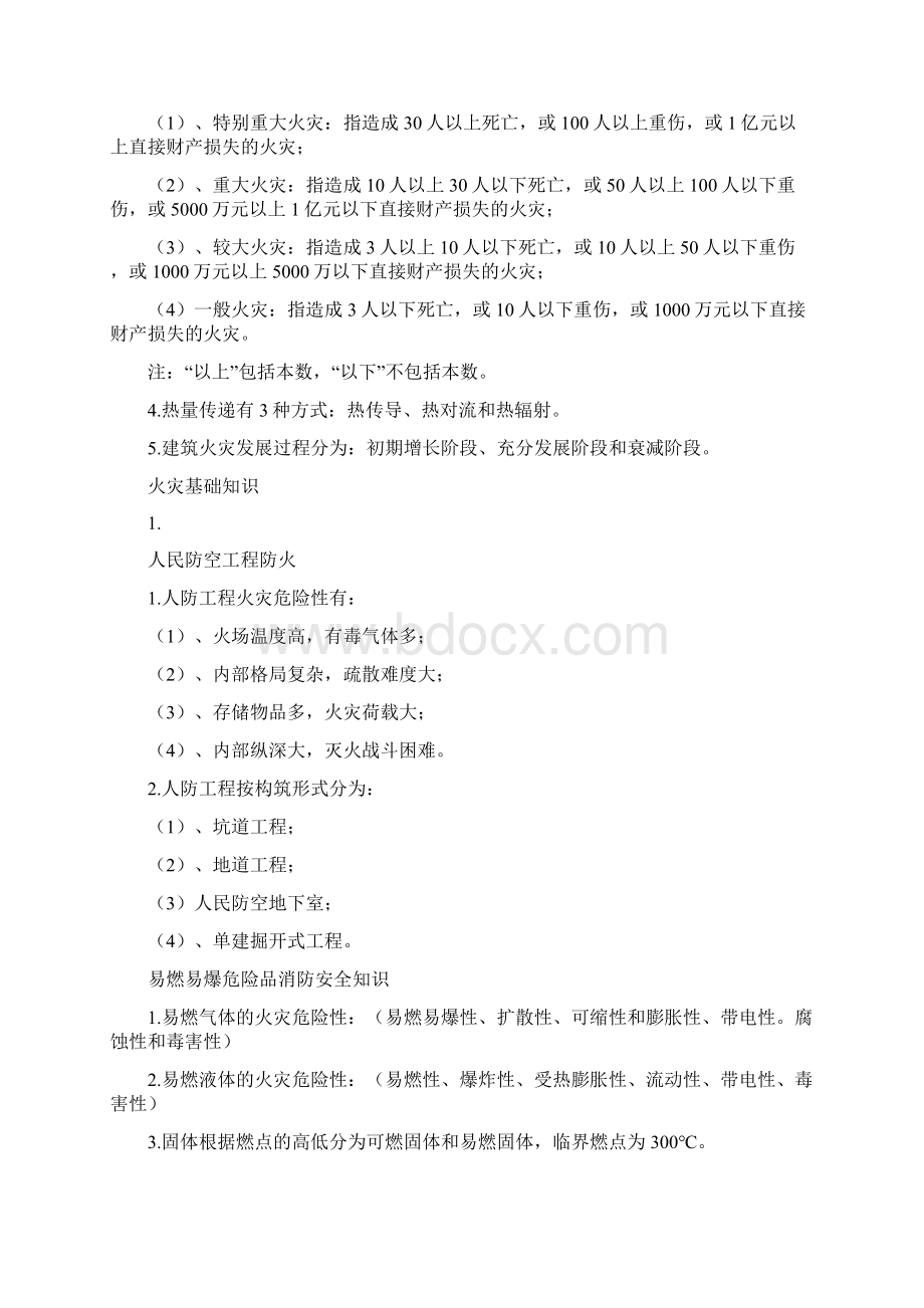 消防工程师复习资料.docx_第2页