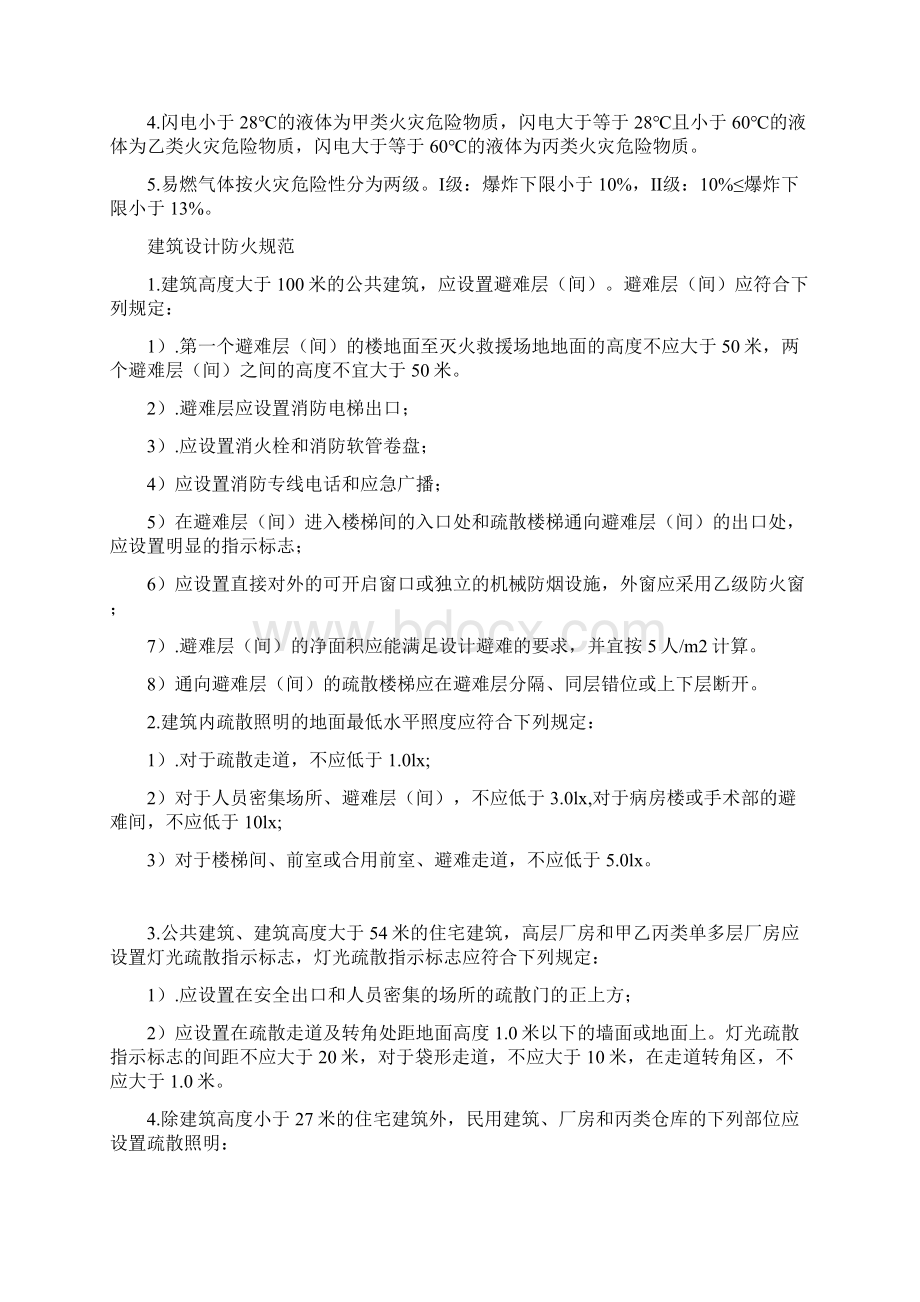 消防工程师复习资料.docx_第3页