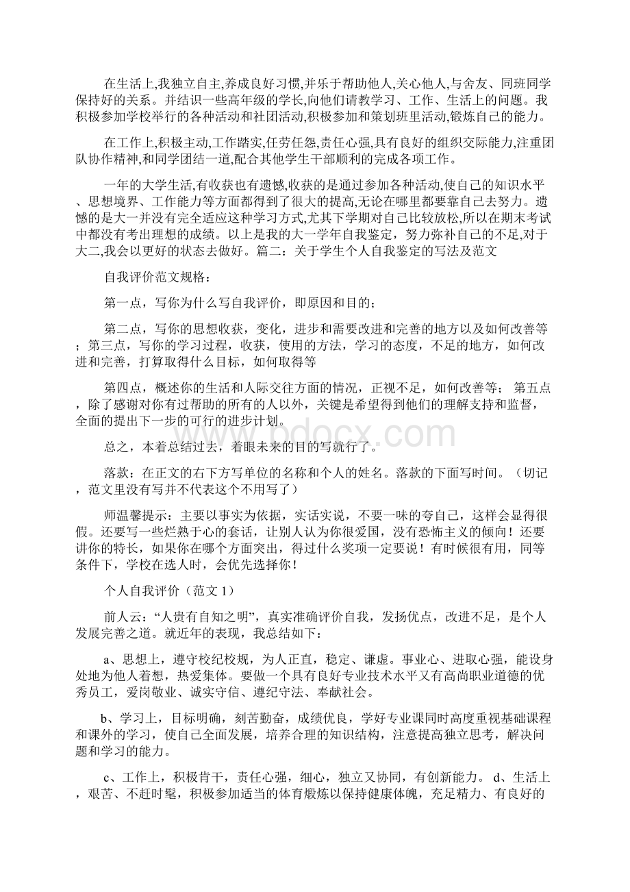 自我评价在学习方面文档格式.docx_第2页