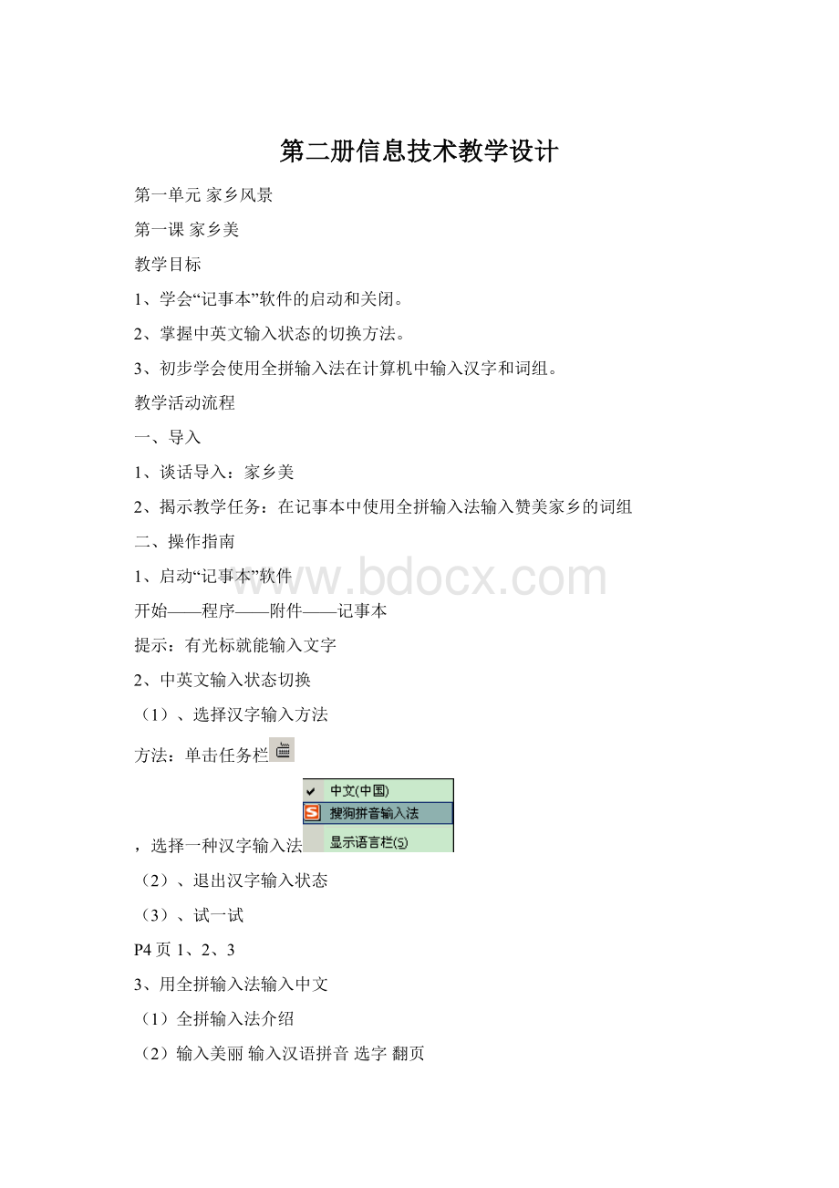 第二册信息技术教学设计.docx_第1页