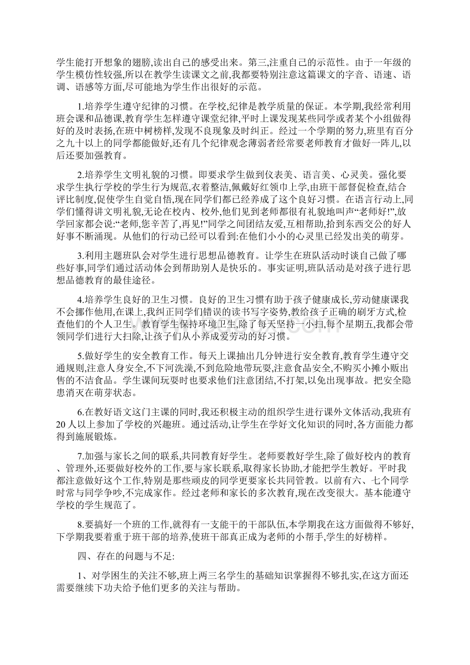 最新一年级班主任工作总结小学Word文件下载.docx_第3页