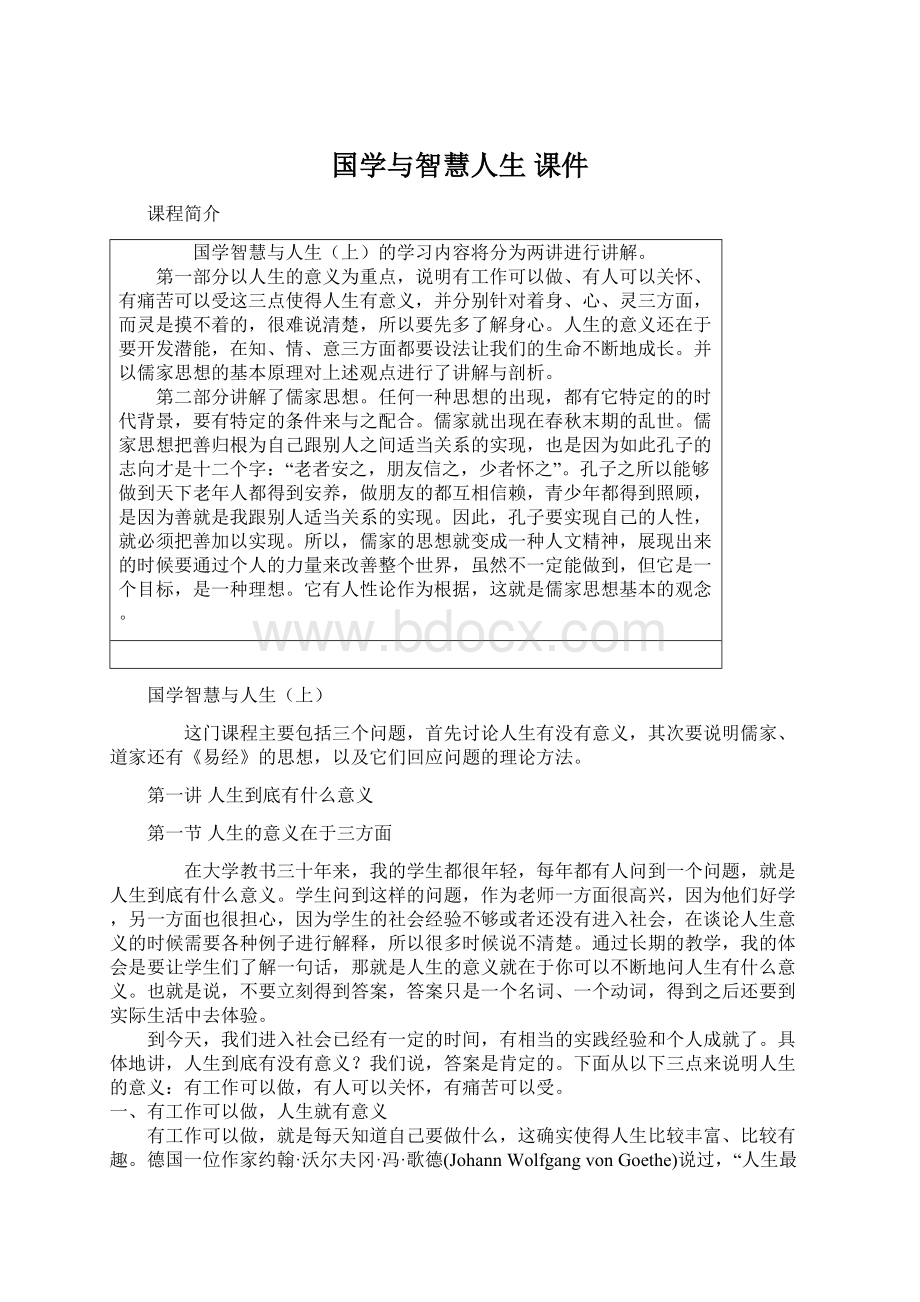 国学与智慧人生 课件.docx_第1页