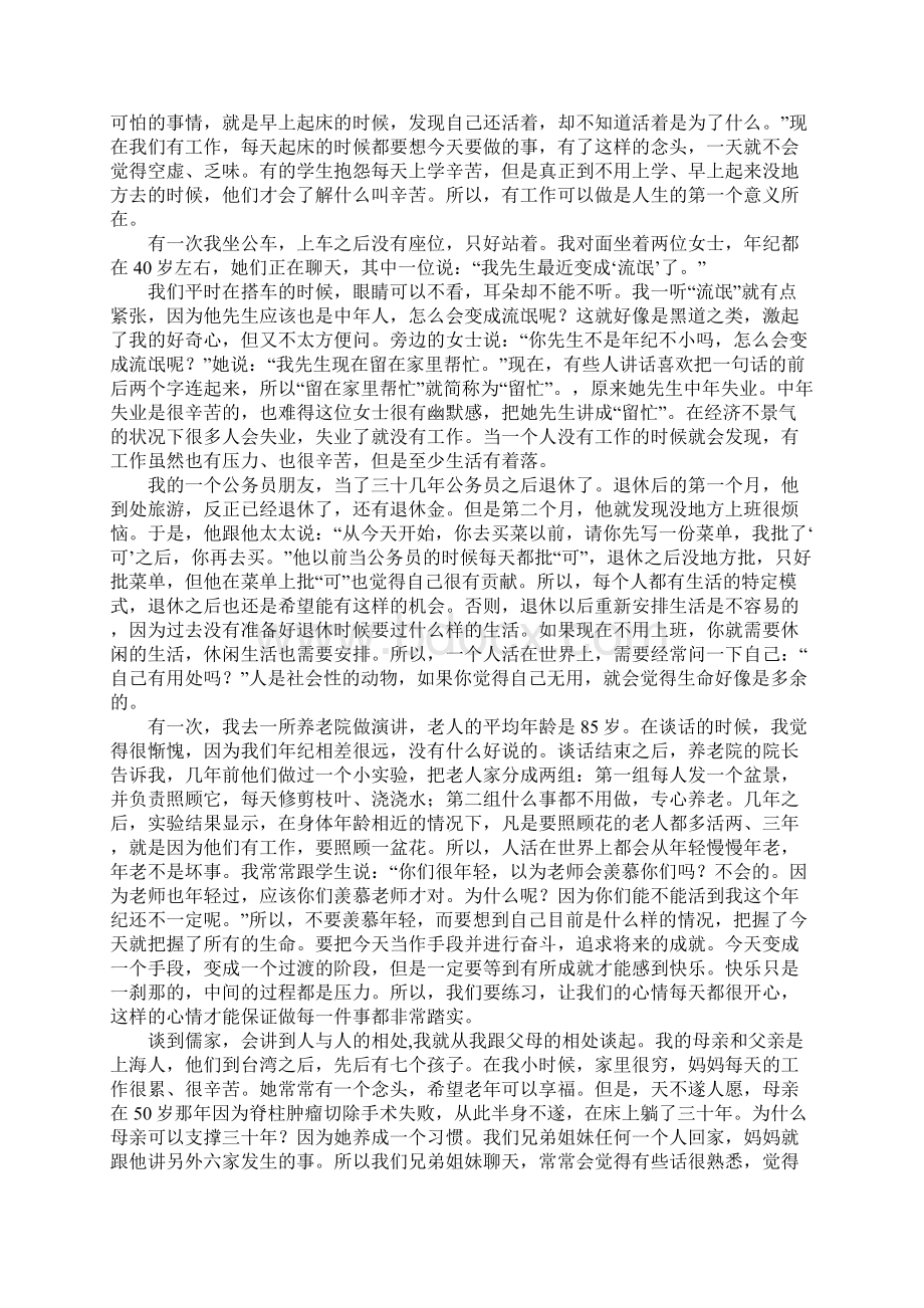 国学与智慧人生 课件.docx_第2页