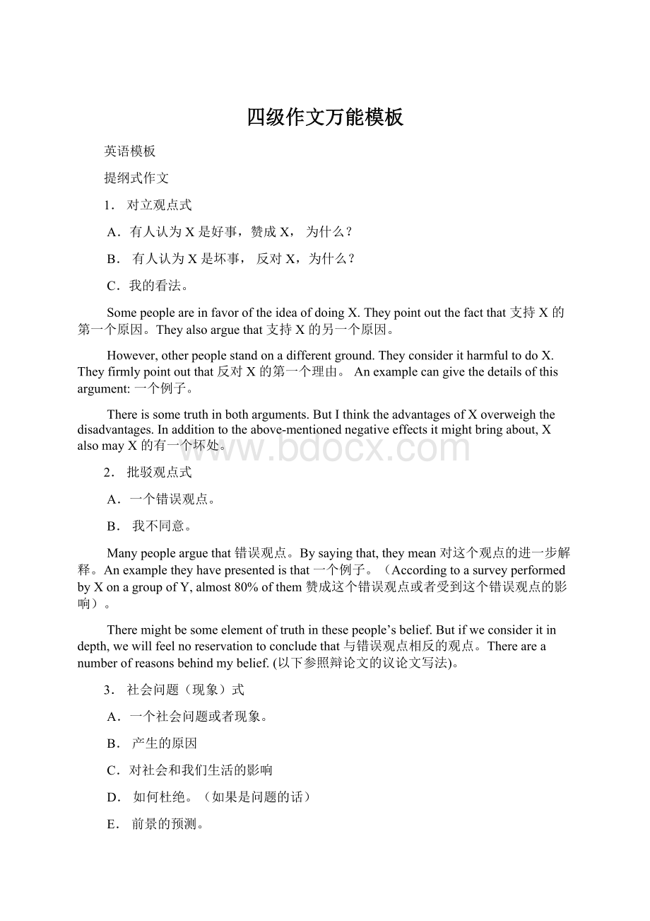 四级作文万能模板Word格式文档下载.docx