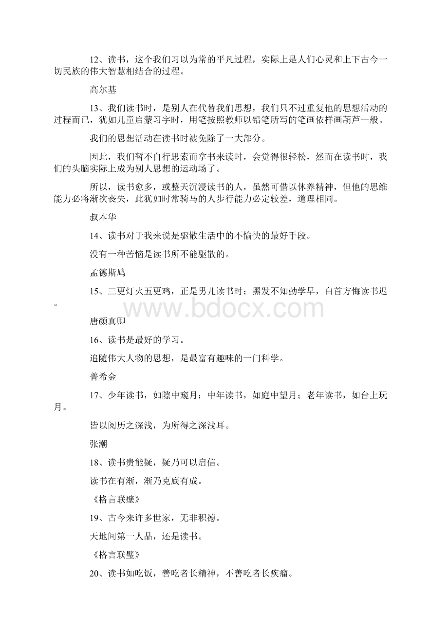 最新关于读书的名人名言养子莫徒使先教勤读书 精品.docx_第2页