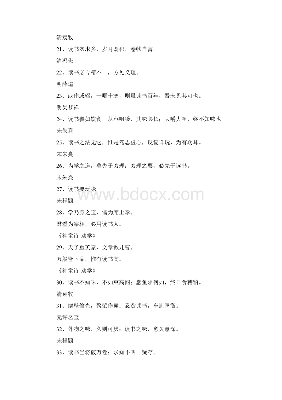 最新关于读书的名人名言养子莫徒使先教勤读书 精品.docx_第3页