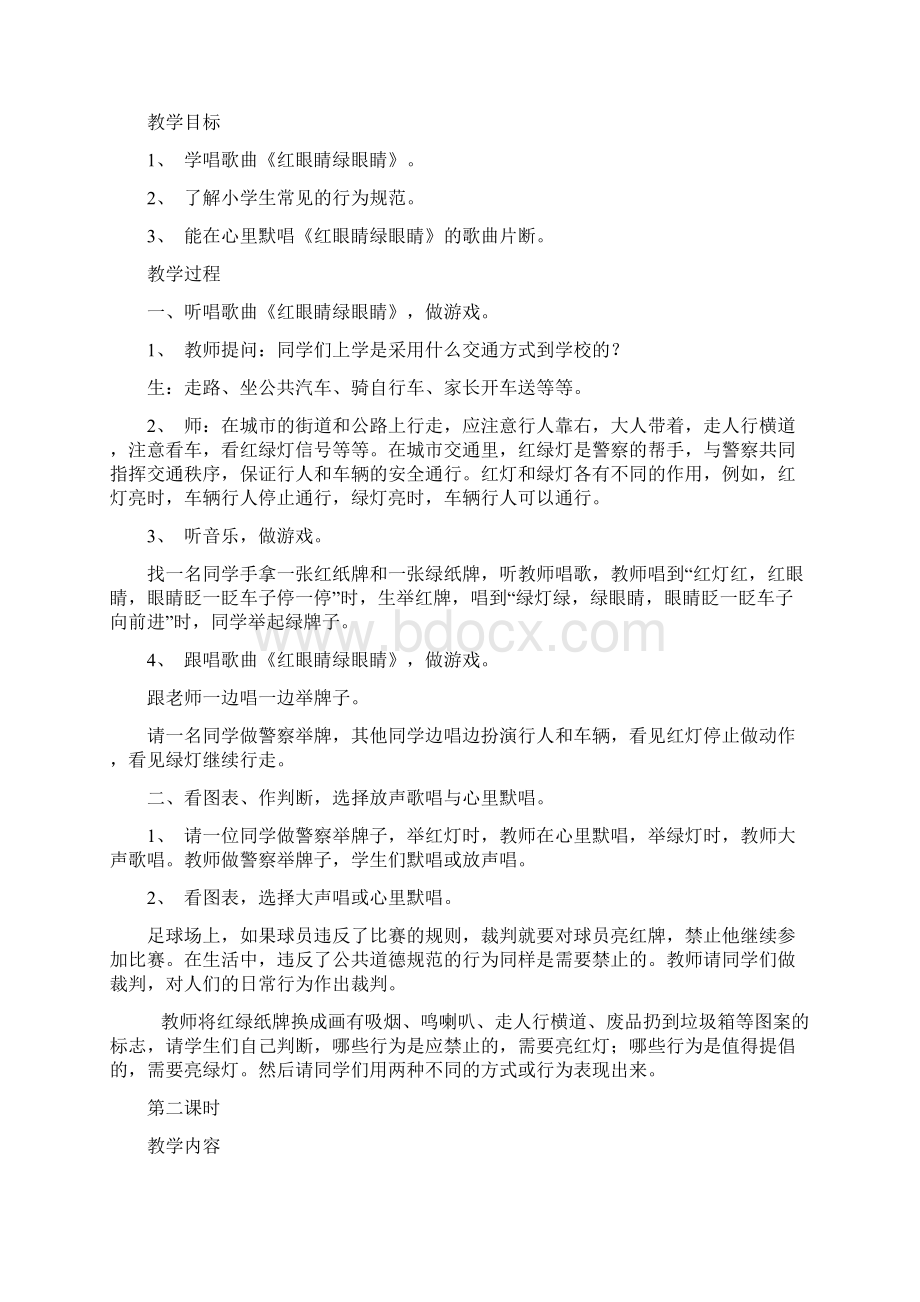 小学一年级音乐下册教案2Word文件下载.docx_第2页