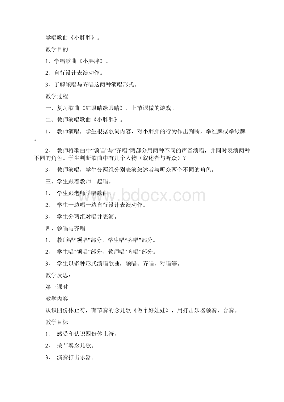 小学一年级音乐下册教案2Word文件下载.docx_第3页