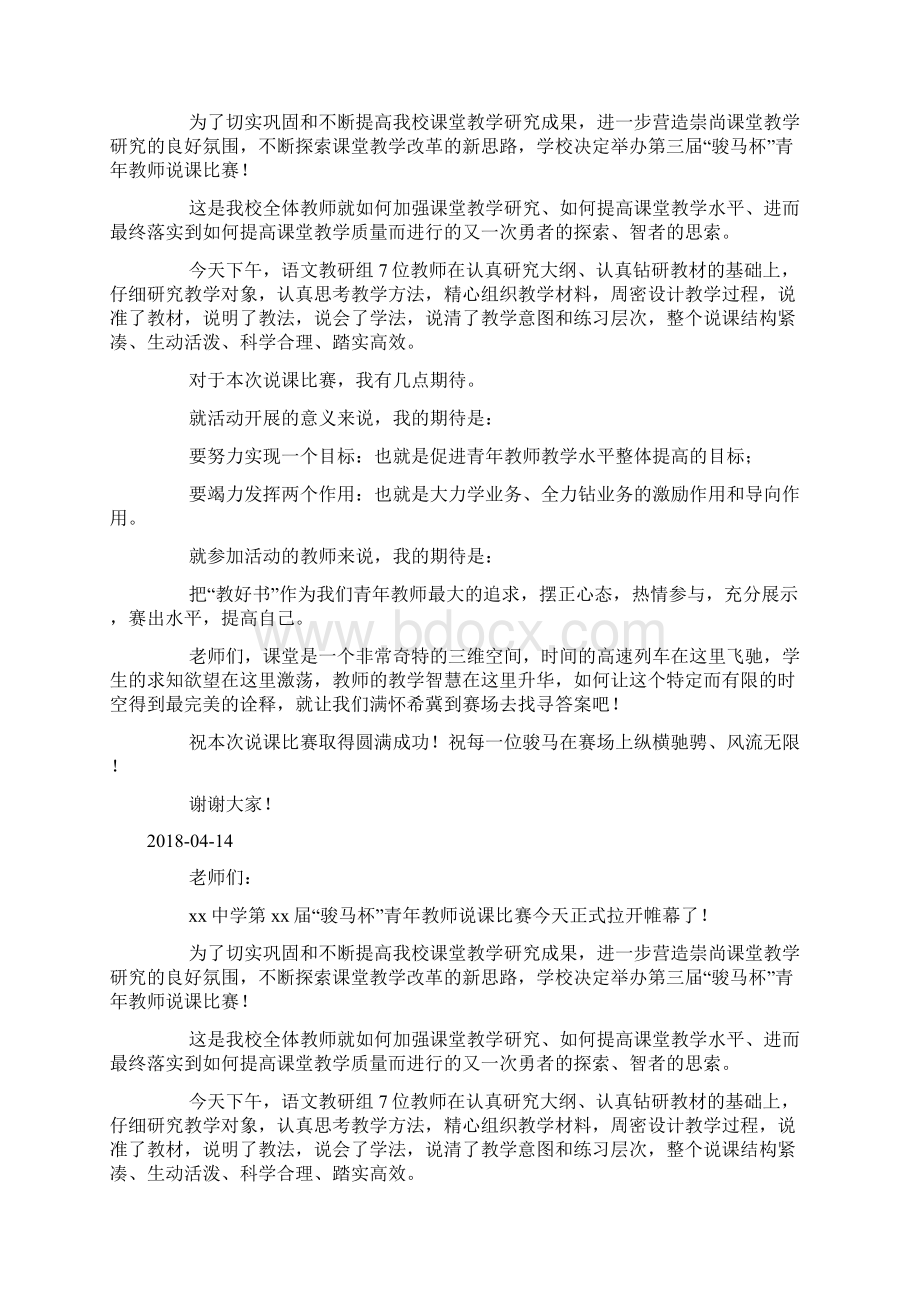 青年教师说课比赛动员讲话doc.docx_第2页