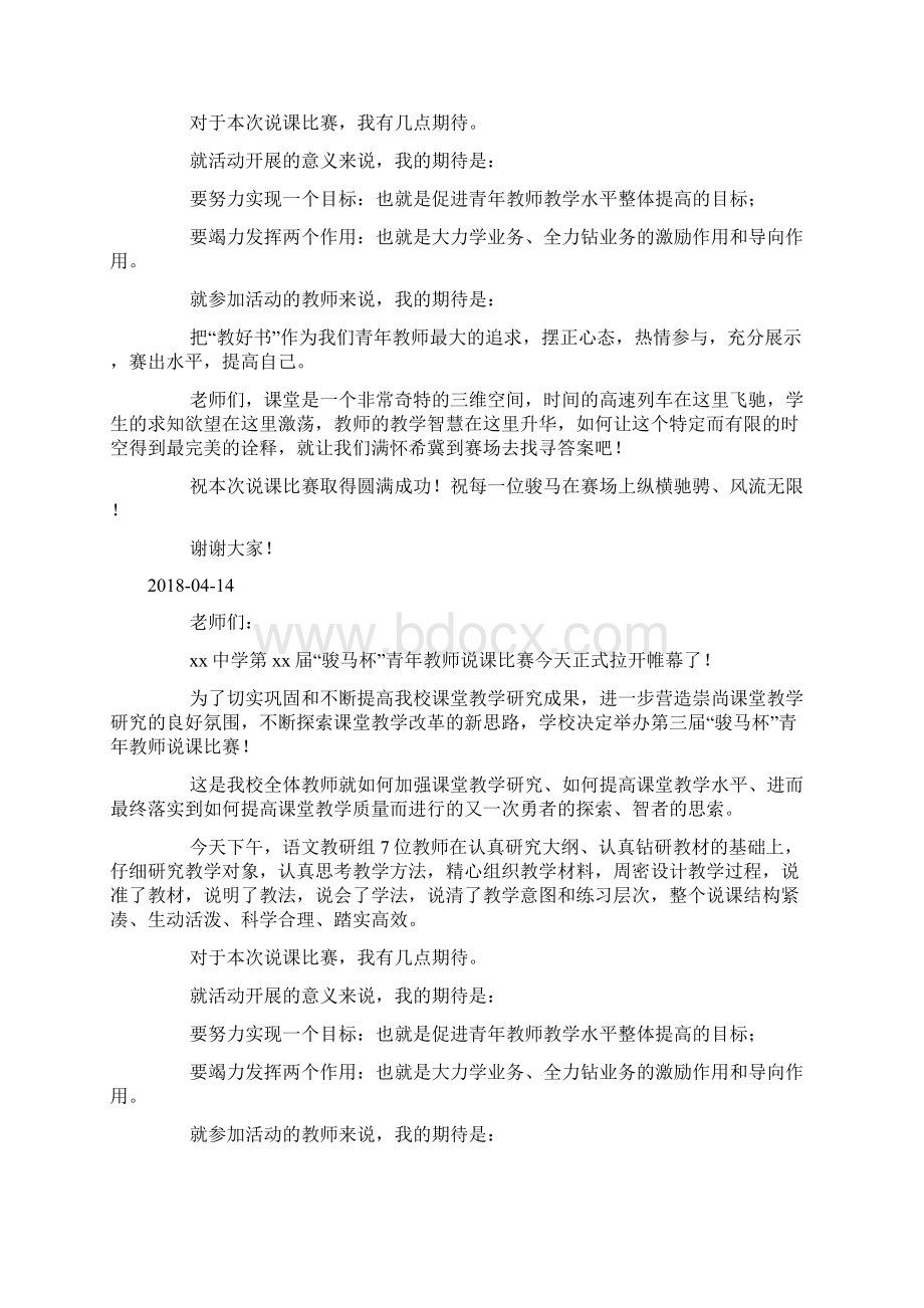 青年教师说课比赛动员讲话doc.docx_第3页