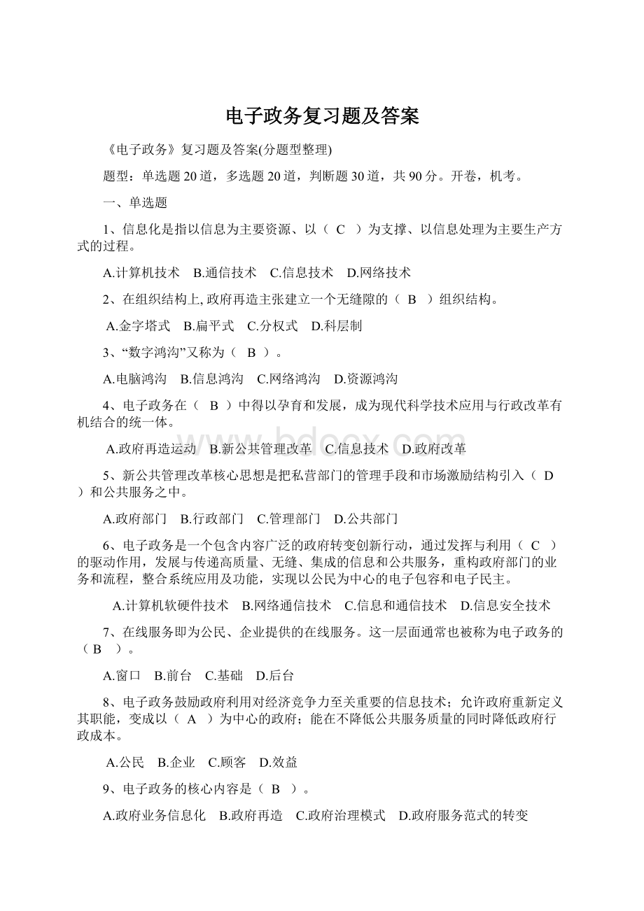 电子政务复习题及答案.docx_第1页