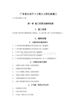 广东省公安厅3工程人工挖孔桩施工.docx