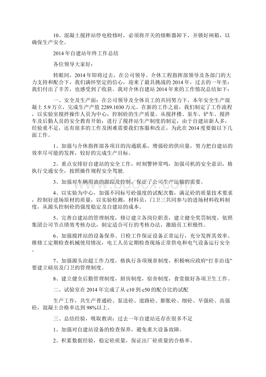 混凝土搅拌站年终工作计划总结精选多篇Word文档下载推荐.docx_第2页