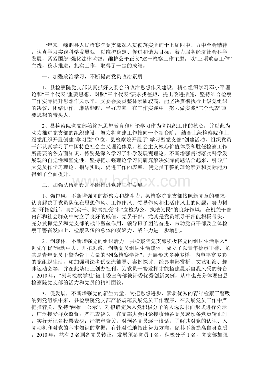 嵊泗县人民检察院关于进一步健全和完善检察干警谈心谈话制度的若干意见.docx_第3页