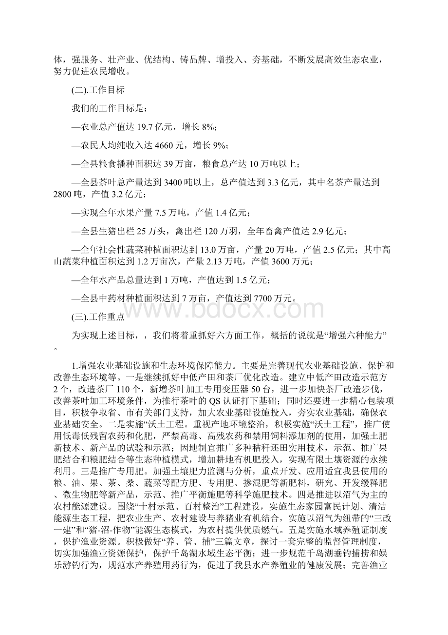 农业局农业生产工作计划范例与农业局工作计划4篇汇编docWord文件下载.docx_第3页