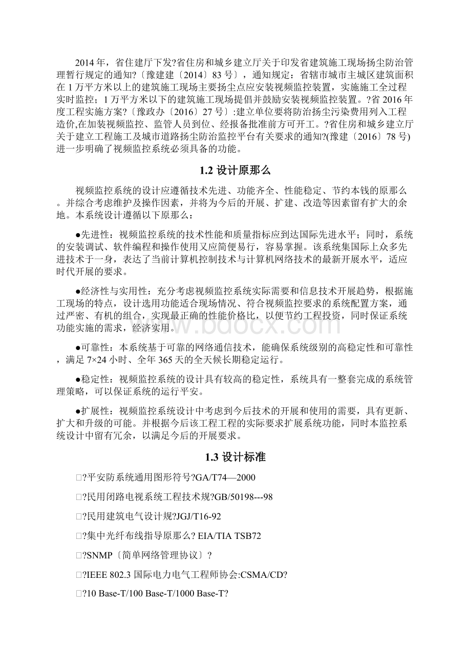 建筑工地安全视频监控系统及方案.docx_第2页