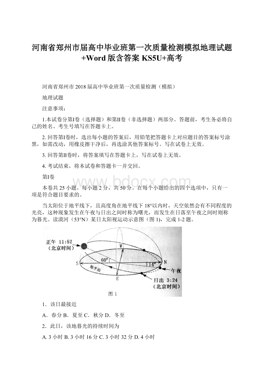 河南省郑州市届高中毕业班第一次质量检测模拟地理试题+Word版含答案KS5U+高考.docx_第1页