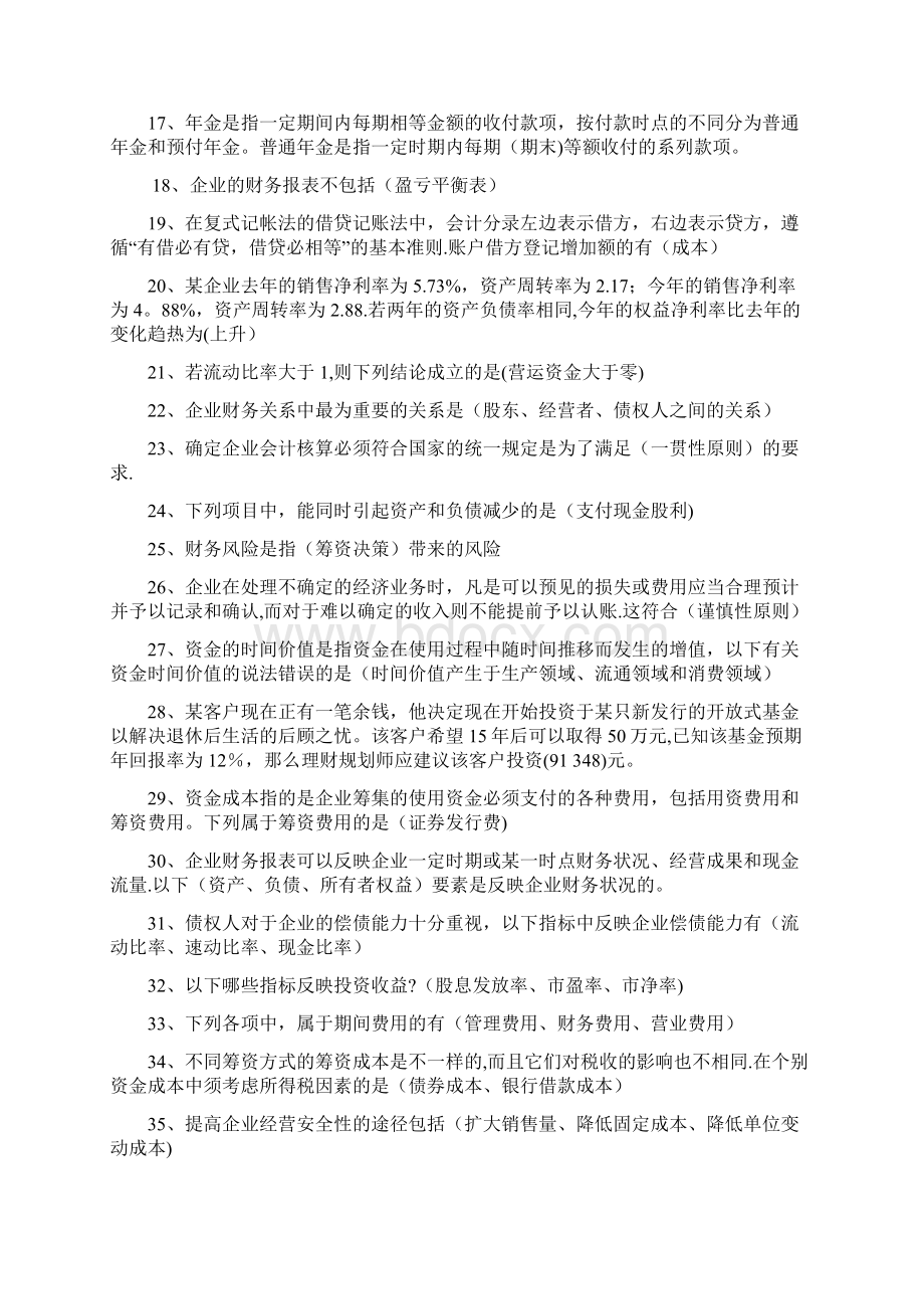 理财规划的最终目的是要达到.docx_第2页