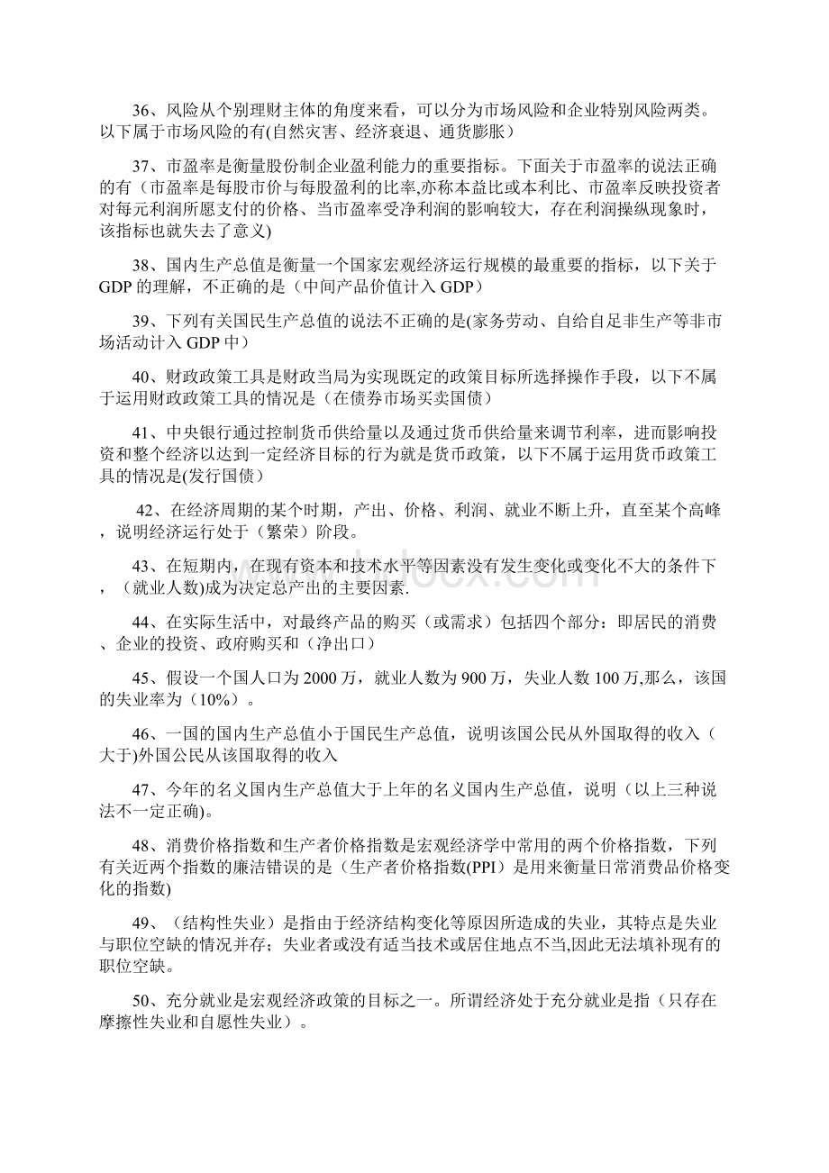 理财规划的最终目的是要达到.docx_第3页