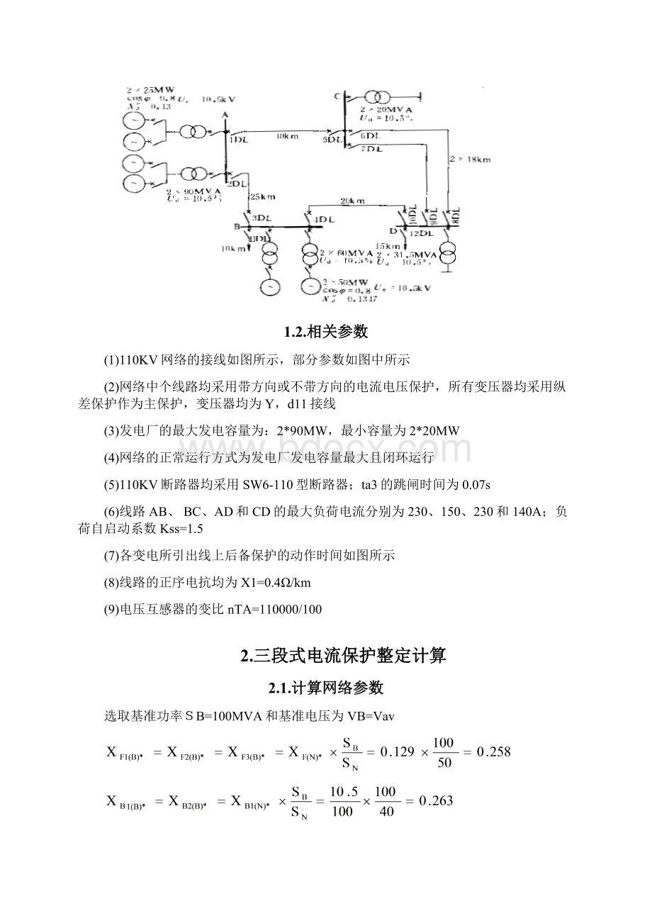 线路距离保护地设计Word文档格式.docx_第3页