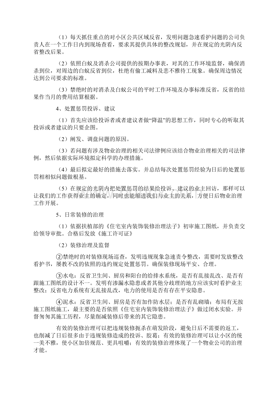 个人地产年终工作总结文档格式.docx_第3页