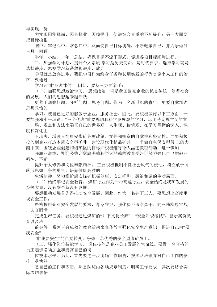 年度工作计划表格Word文件下载.docx_第2页