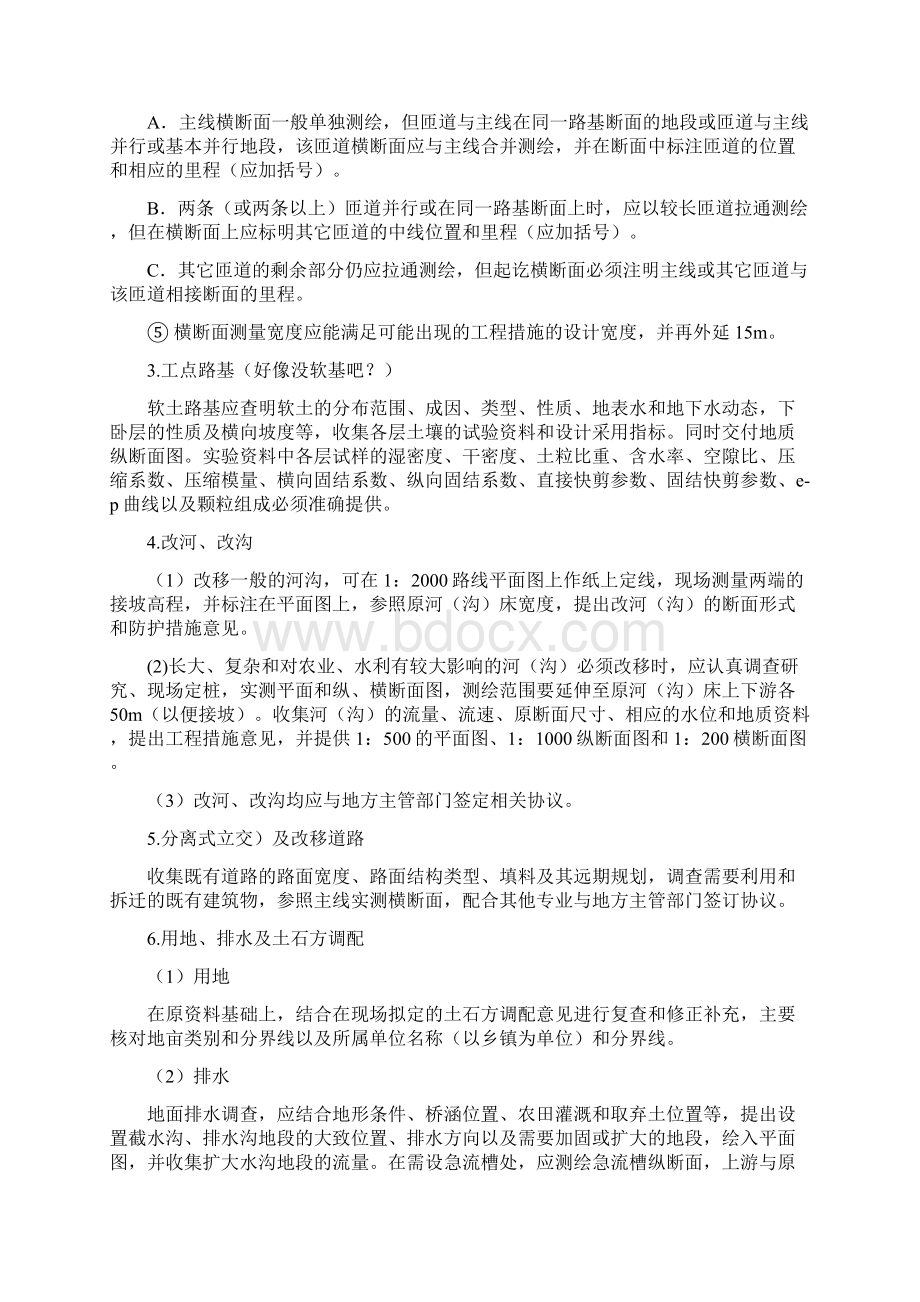 路基路面定测技术要求修改.docx_第3页