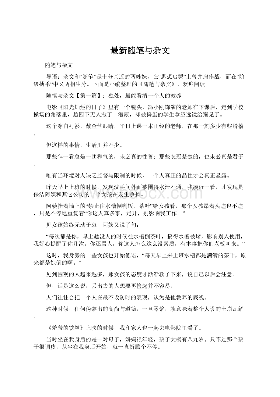 最新随笔与杂文Word文档格式.docx