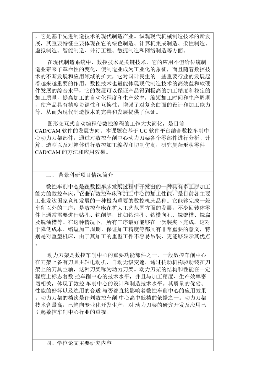 南理工开题报告修改意见重点讲义资料.docx_第2页