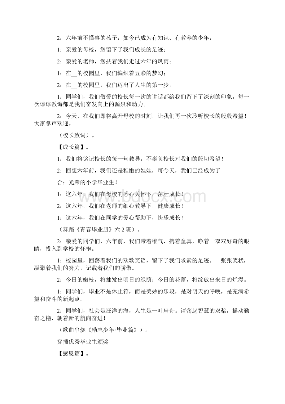 精选度小学毕业典礼活动策划方案.docx_第2页