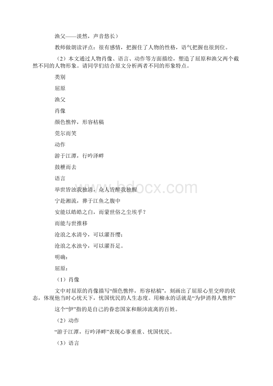 高二语文《渔父》教案Word下载.docx_第2页