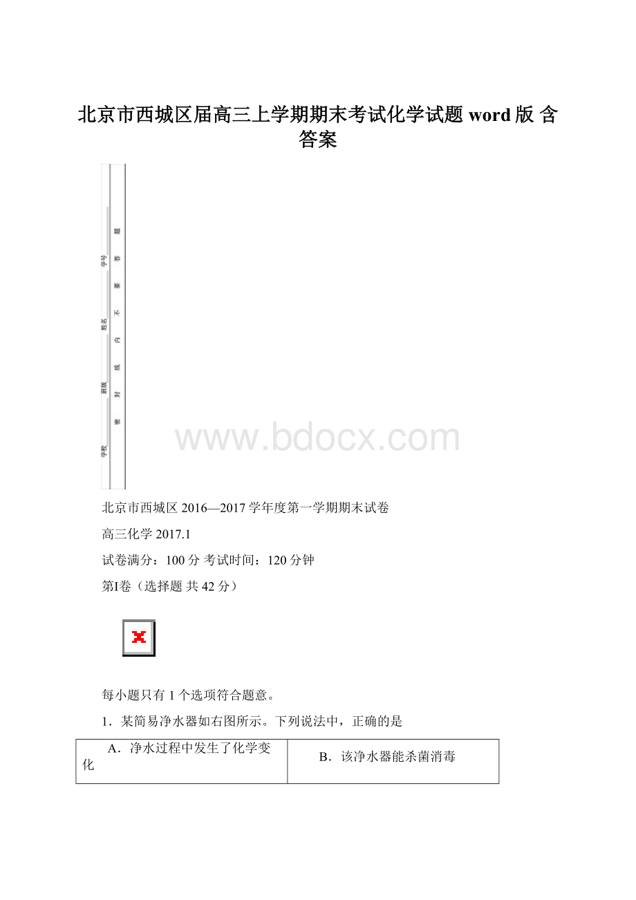 北京市西城区届高三上学期期末考试化学试题word版 含答案文档格式.docx