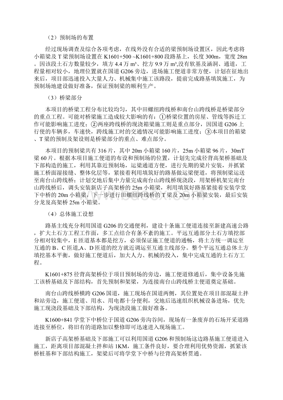 高速公路控制性工程节点计划.docx_第2页