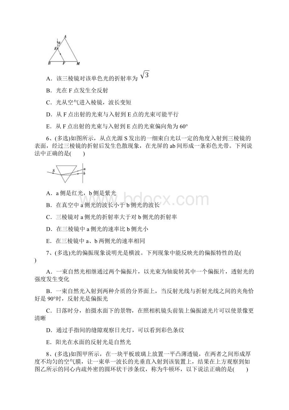 高考物理专题复习振动与波光电磁波相对论.docx_第3页