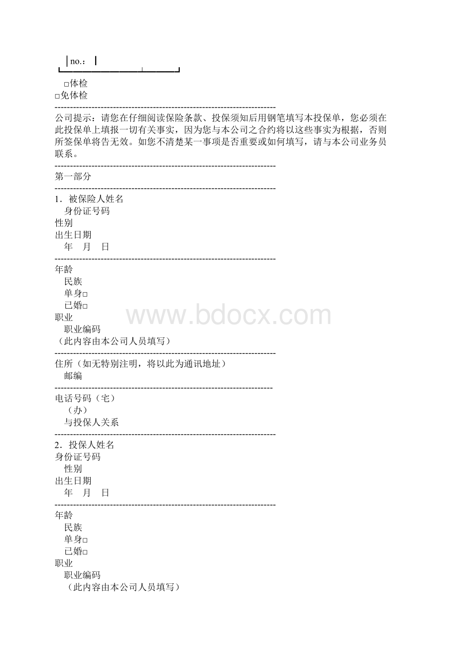 人寿保险投保单.docx_第2页