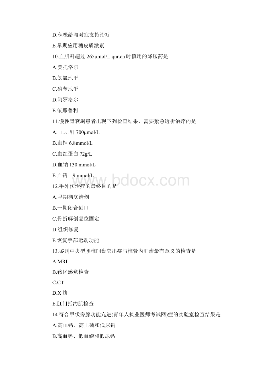 执业医师考试第二单元真题网络版Word文件下载.docx_第3页