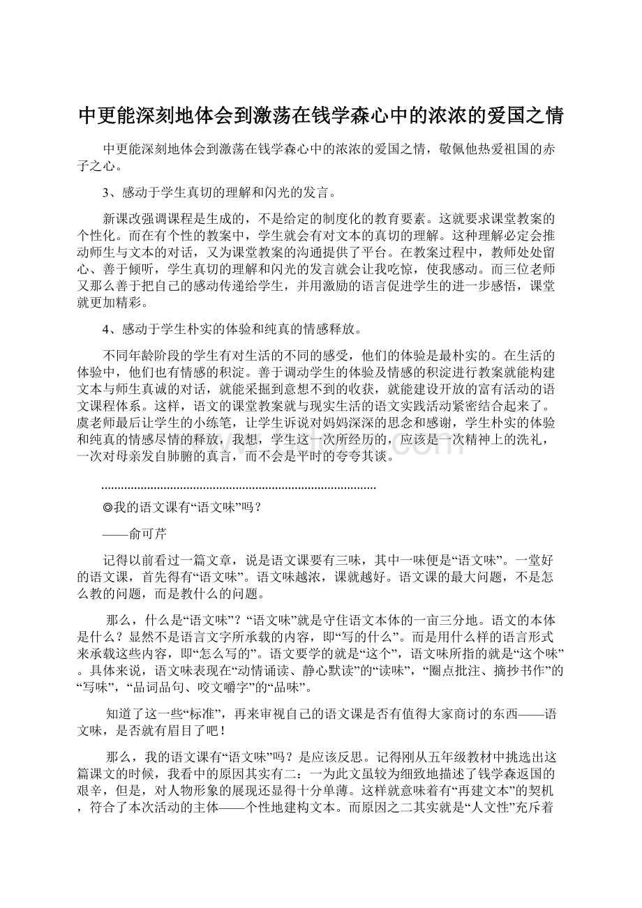 中更能深刻地体会到激荡在钱学森心中的浓浓的爱国之情.docx_第1页