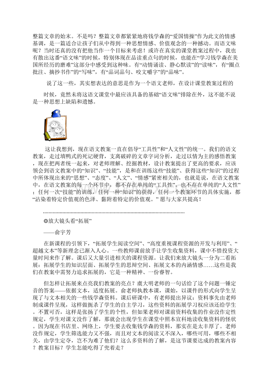 中更能深刻地体会到激荡在钱学森心中的浓浓的爱国之情.docx_第2页