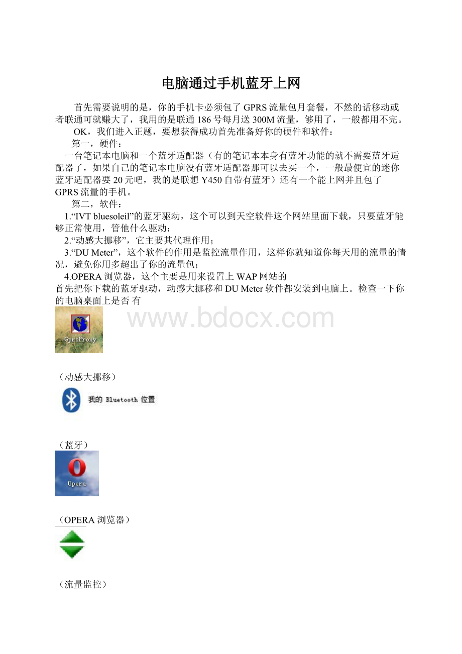 电脑通过手机蓝牙上网.docx_第1页