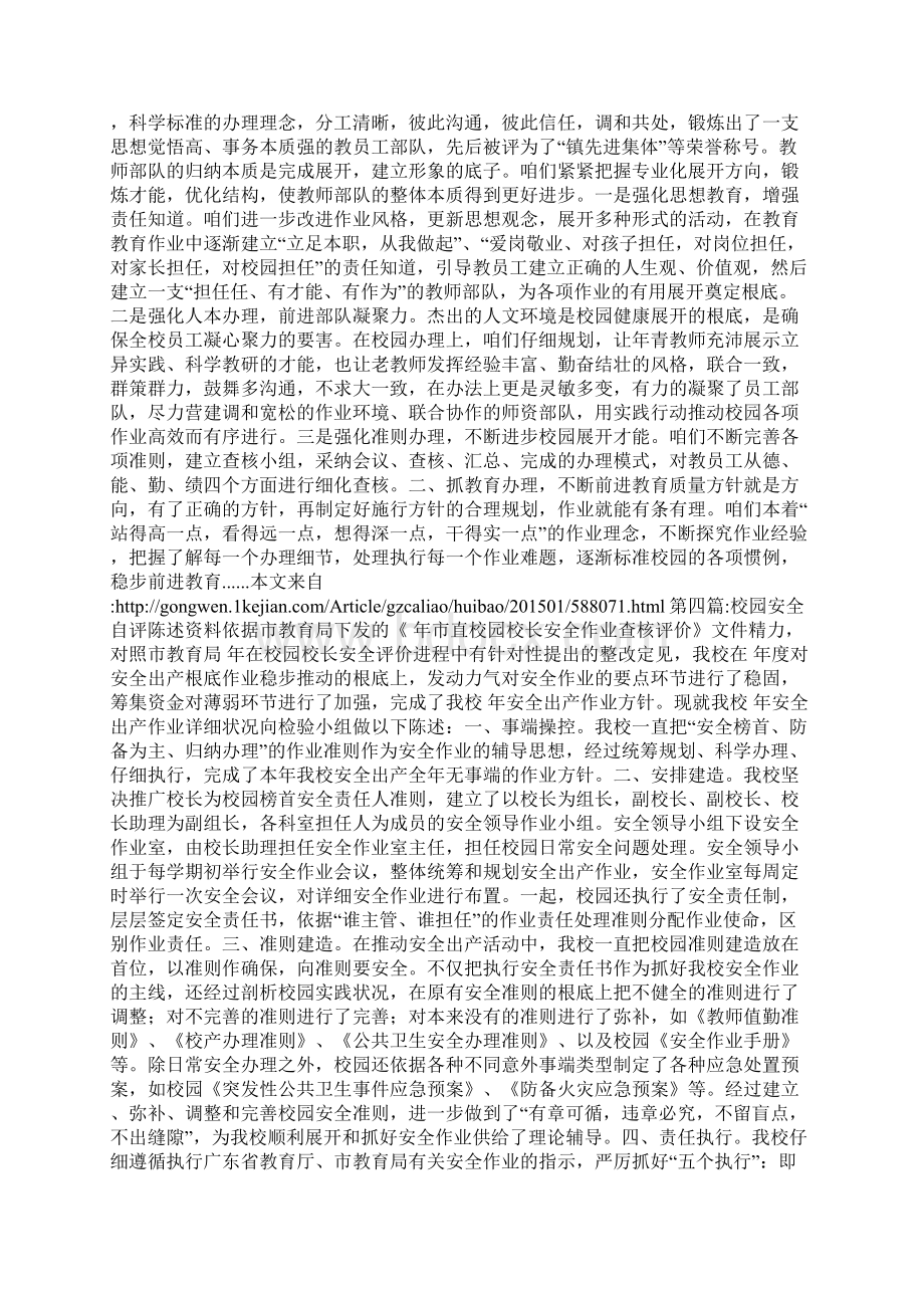 校园报告资料专题8篇Word下载.docx_第2页