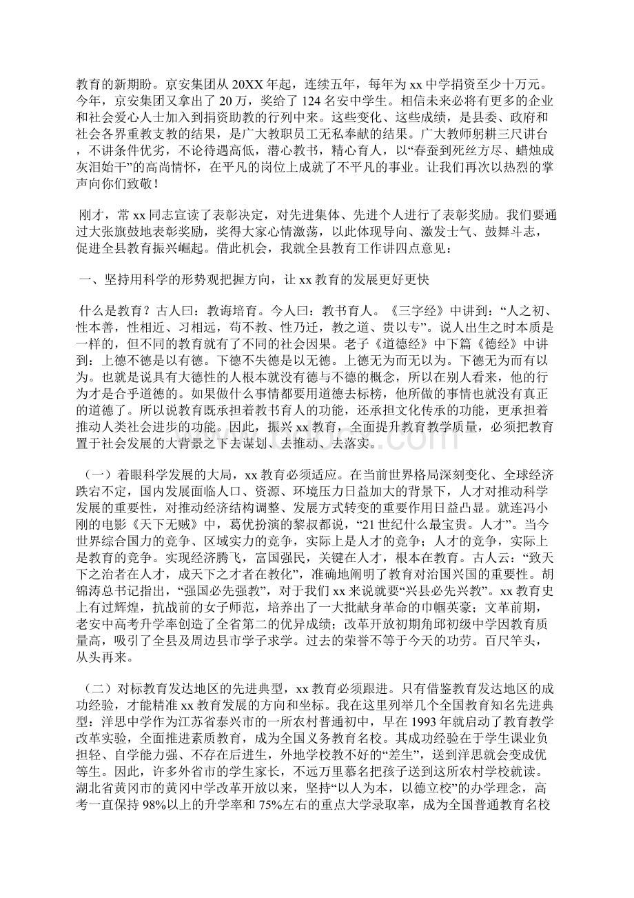 全县教育工作暨教师节总结表彰大会讲话稿Word文档格式.docx_第2页