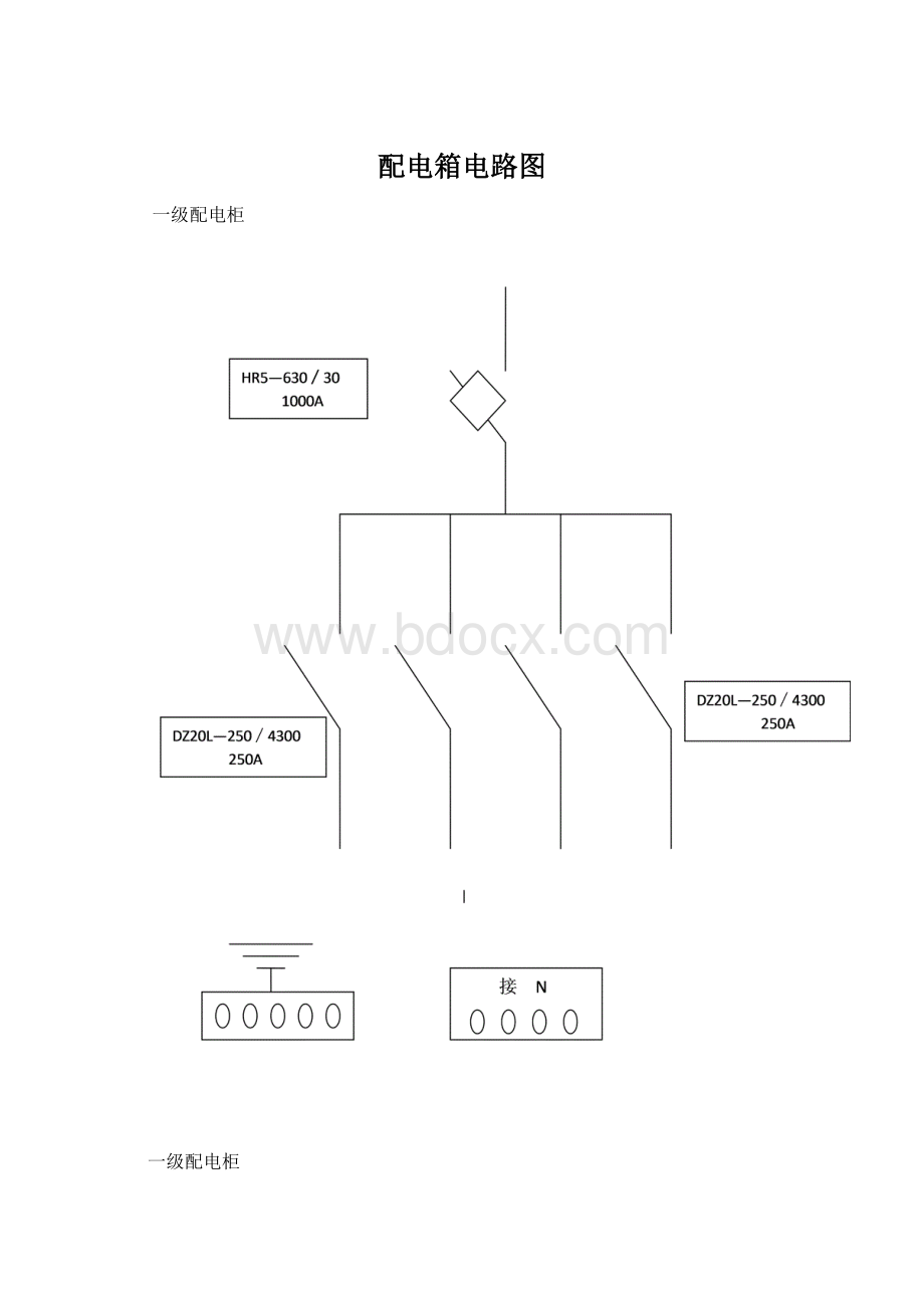 配电箱电路图Word文档下载推荐.docx