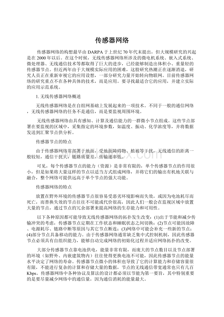 传感器网络文档格式.docx