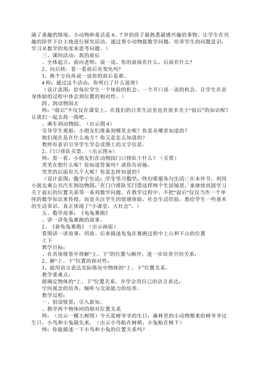 一年级上《位置与顺序》教学设计北师大版Word格式.docx_第2页